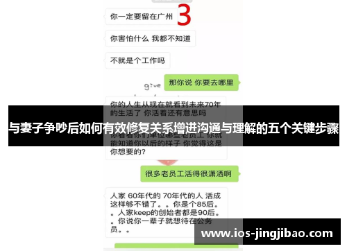 与妻子争吵后如何有效修复关系增进沟通与理解的五个关键步骤